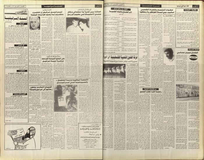 Issue 5896 of Asha'b Newspaper, 4 October 1990