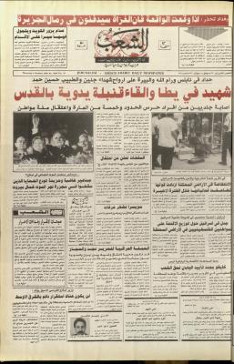 Issue 5896 of Asha'b Newspaper, 4 October 1990