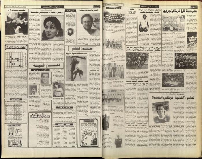 Issue 5896 of Asha'b Newspaper, 4 October 1990