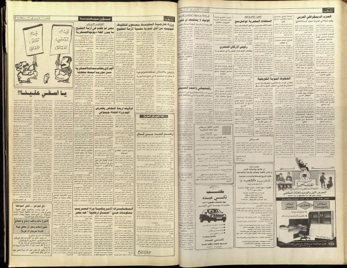 Issue 5904 of Asha'b Newspaper, 12 October 1990