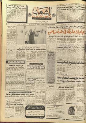 Issue 5713 of Asha'b Newspaper, 27 March 1990