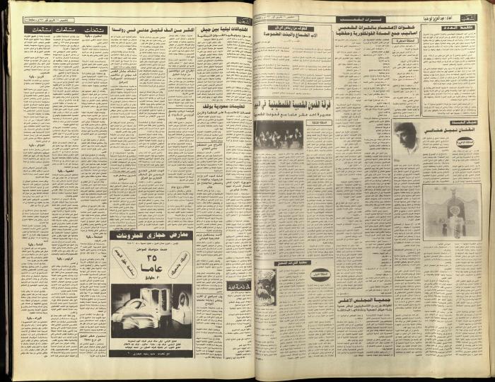 العدد 5903 من جريدة الشعب، 11 تشرين الأول 1990