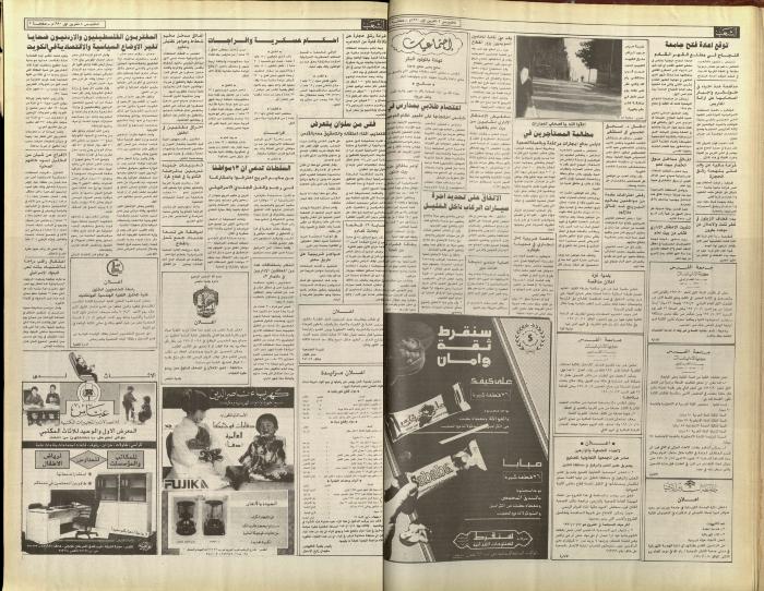 Issue 5896 of Asha'b Newspaper, 4 October 1990