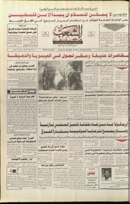 العدد 5899 من جريدة الشعب، 7 تشرين الأول 1990