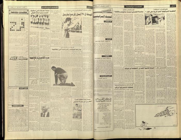 العدد 5903 من جريدة الشعب، 11 تشرين الأول 1990