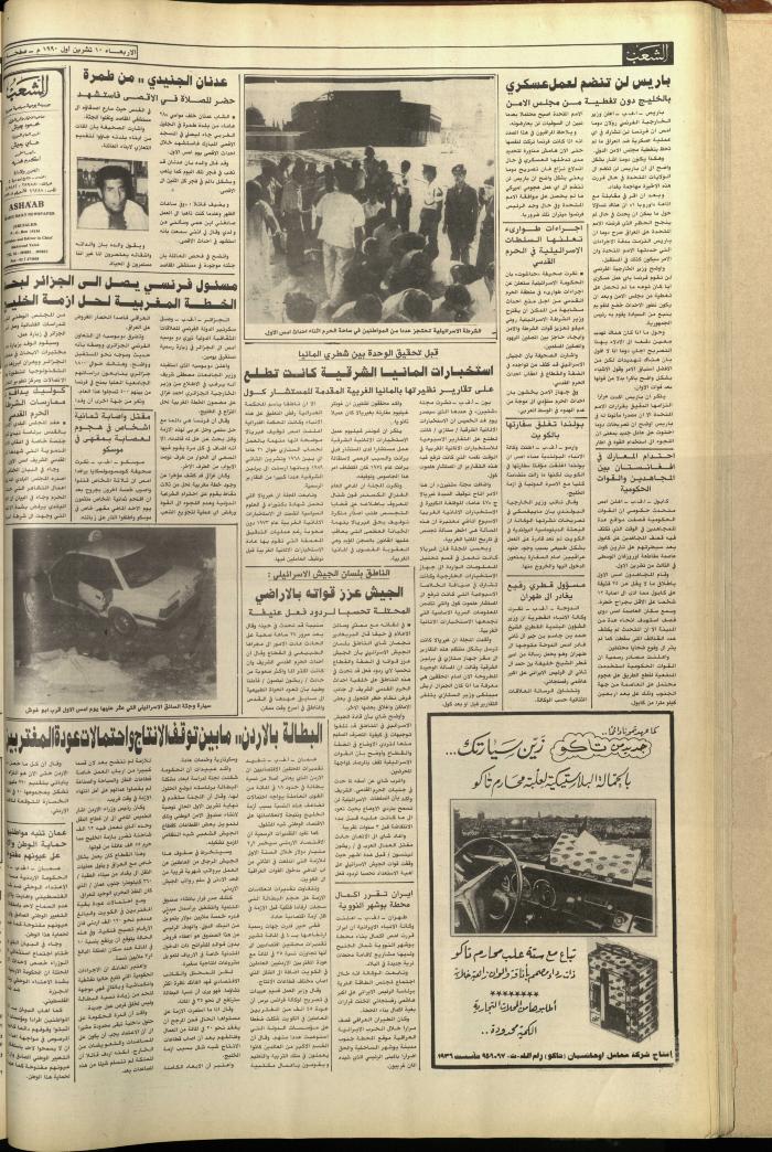 Issue 5902 of Asha'b Newspaper, 10 October 1990