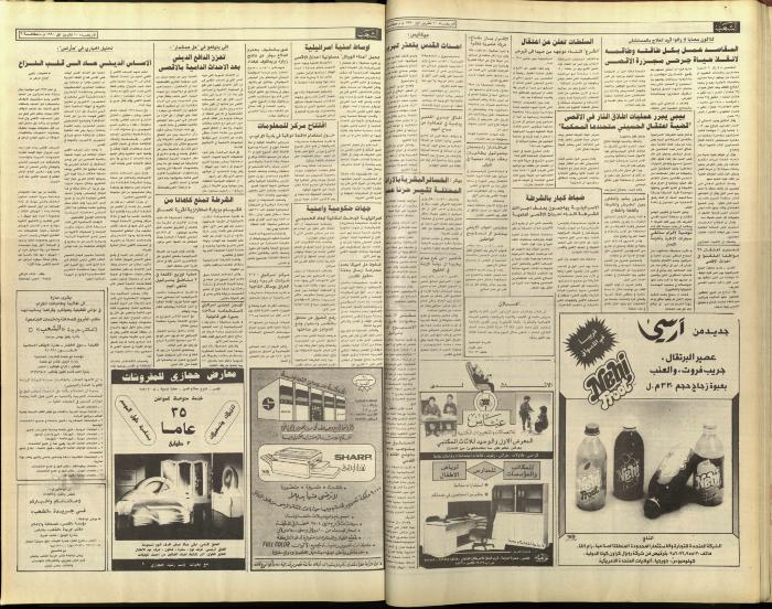 Issue 5902 of Asha'b Newspaper, 10 October 1990