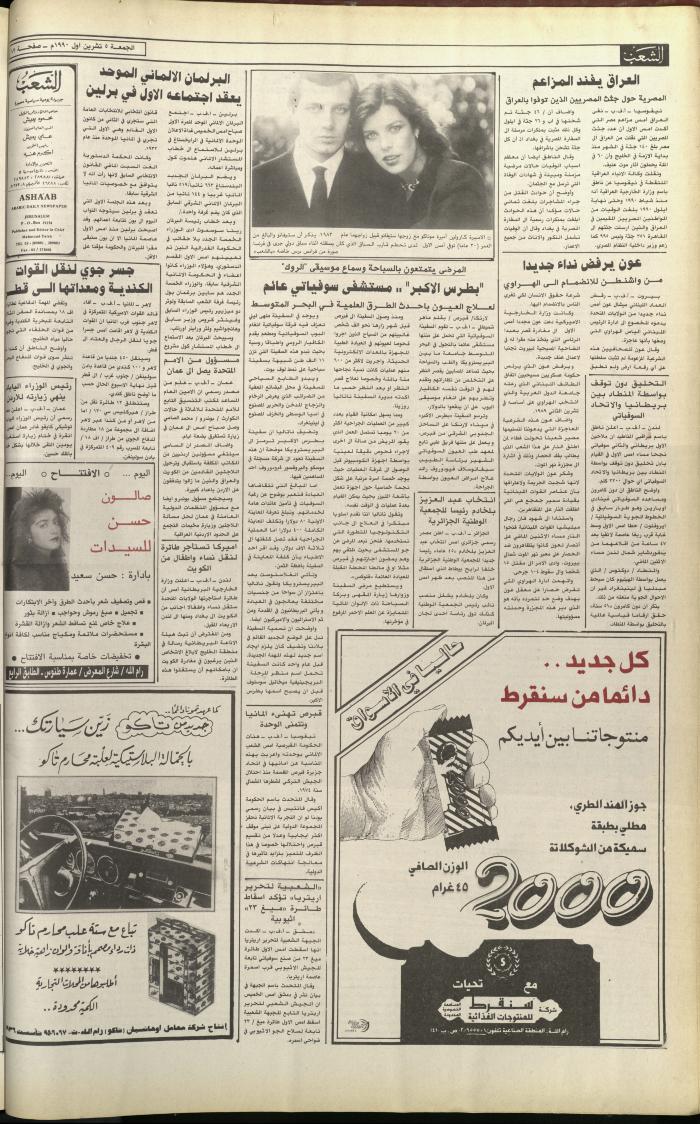 Issue 5897 of Asha'b Newspaper, 5 October 1990