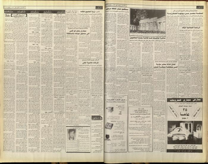 Issue 5896 of Asha'b Newspaper, 4 October 1990
