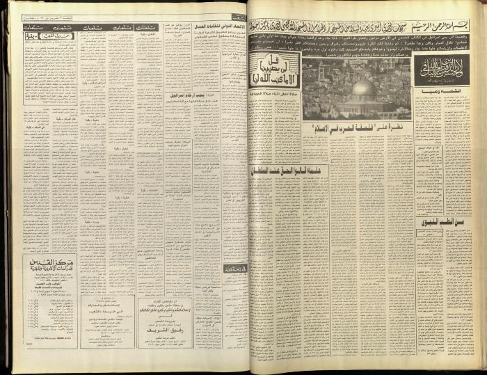 Issue 5904 of Asha'b Newspaper, 12 October 1990