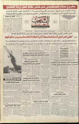 العدد 5898 من جريدة الشعب، 6 تشرين الأول 1990