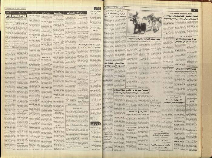 Issue 5894 of Asha'b Newspaper, 2 October 1990