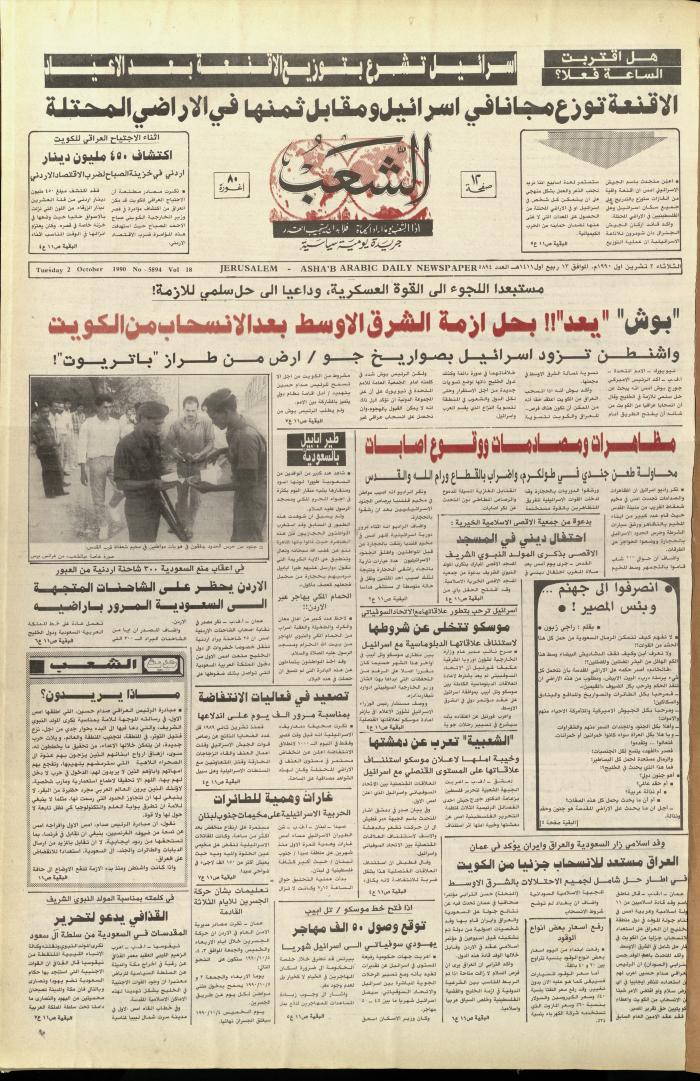 Issue 5894 of Asha'b Newspaper, 2 October 1990