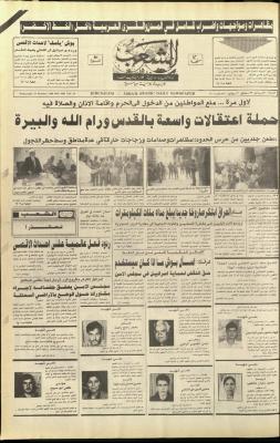 Issue 5902 of Asha'b Newspaper, 10 October 1990
