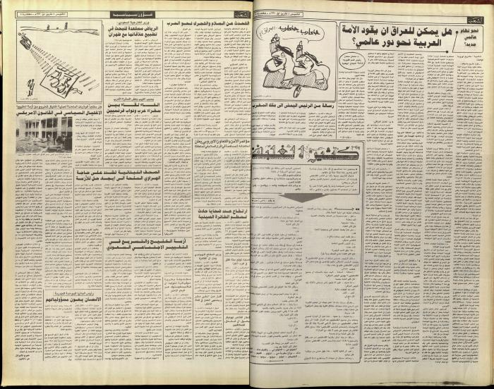 Issue 5896 of Asha'b Newspaper, 4 October 1990