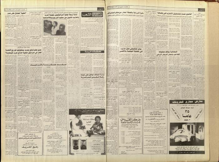Issue 5894 of Asha'b Newspaper, 2 October 1990