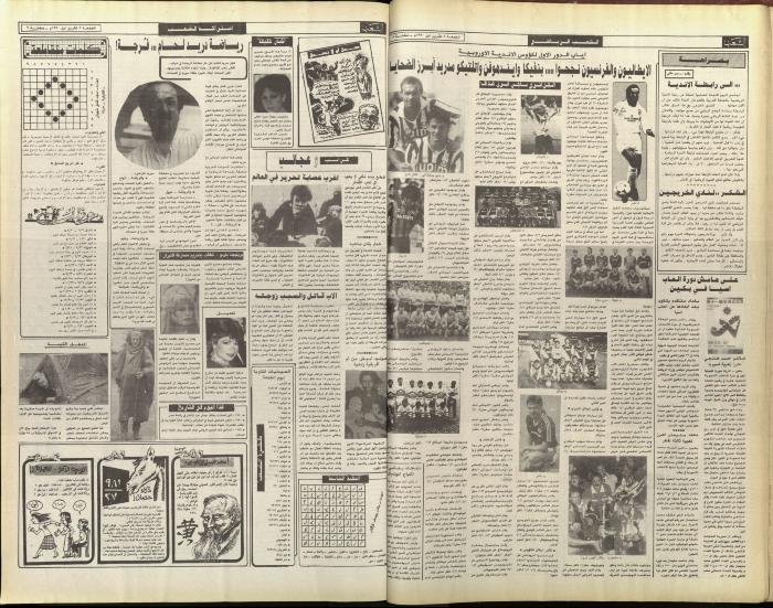 Issue 5897 of Asha'b Newspaper, 5 October 1990