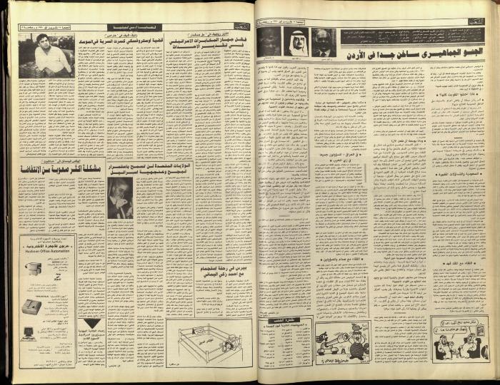 Issue 5904 of Asha'b Newspaper, 12 October 1990