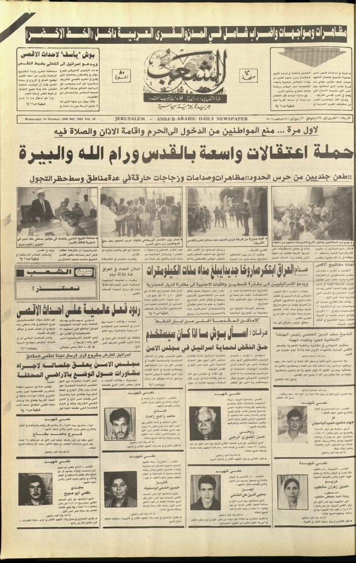 Issue 5902 of Asha'b Newspaper, 10 October 1990