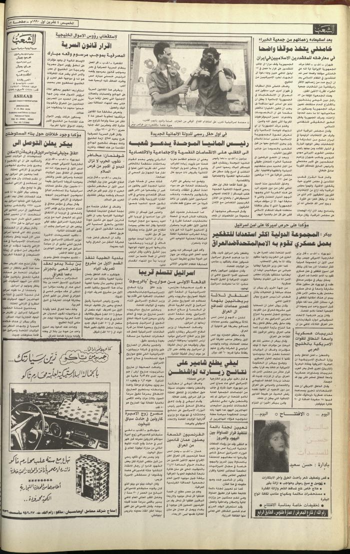 Issue 5896 of Asha'b Newspaper, 4 October 1990