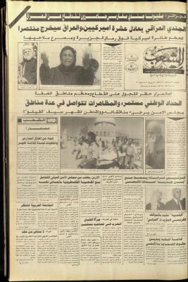 العدد 5903 من جريدة الشعب، 11 تشرين الأول 1990
