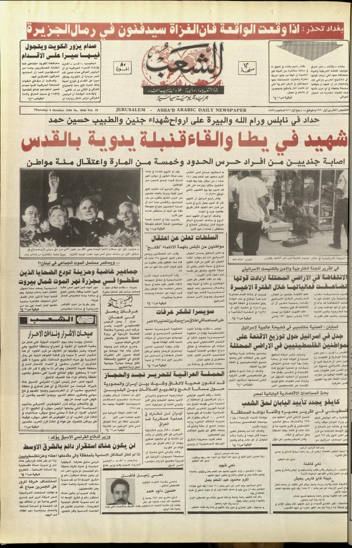 Issue 5896 of Asha'b Newspaper, 4 October 1990
