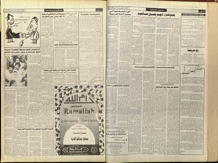Issue 5894 of Asha'b Newspaper, 2 October 1990