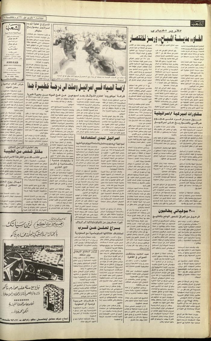 Issue 5894 of Asha'b Newspaper, 2 October 1990