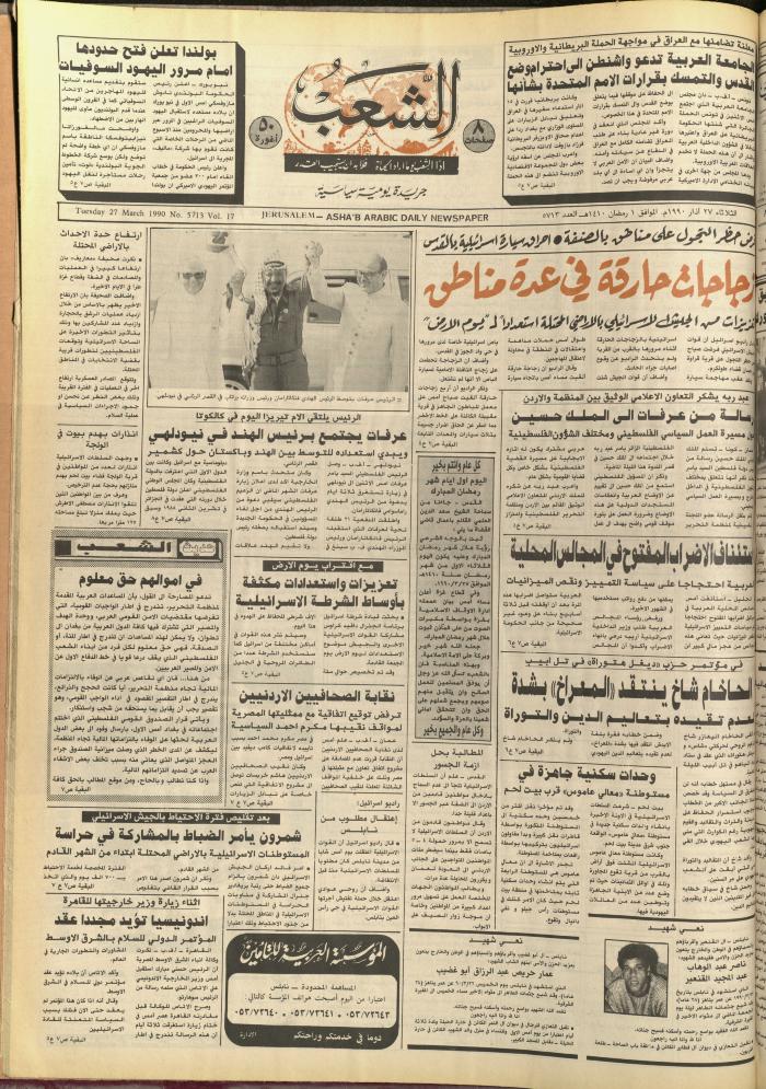 Issue 5713 of Asha'b Newspaper, 27 March 1990