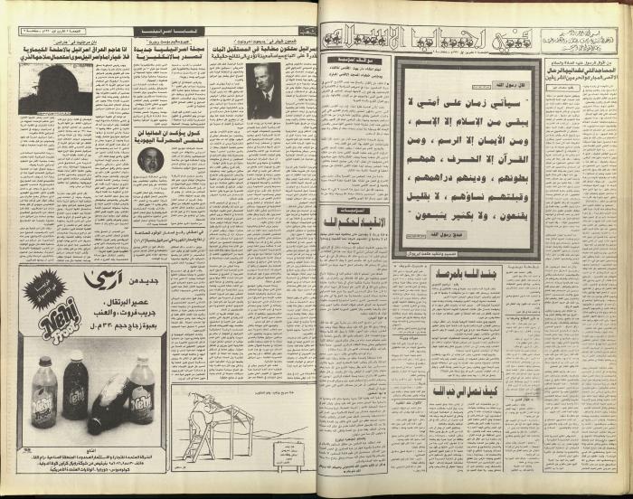 Issue 5897 of Asha'b Newspaper, 5 October 1990