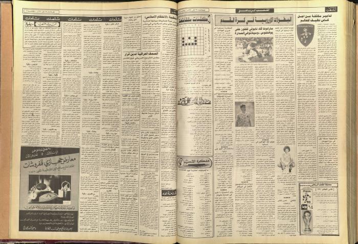 Issue 5713 of Asha'b Newspaper, 27 March 1990