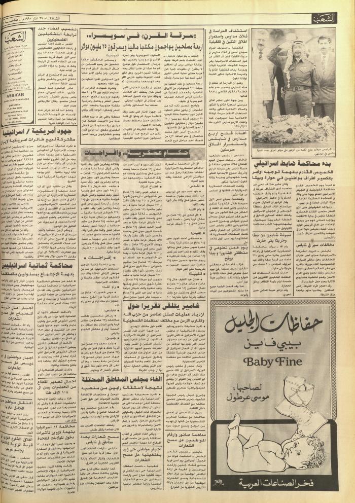 Issue 5713 of Asha'b Newspaper, 27 March 1990