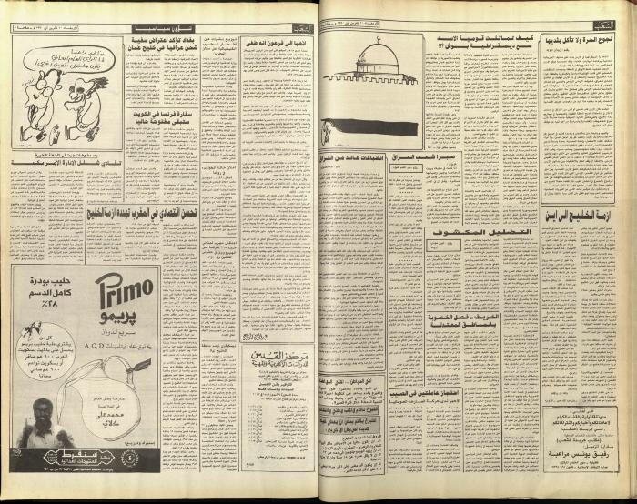 Issue 5902 of Asha'b Newspaper, 10 October 1990