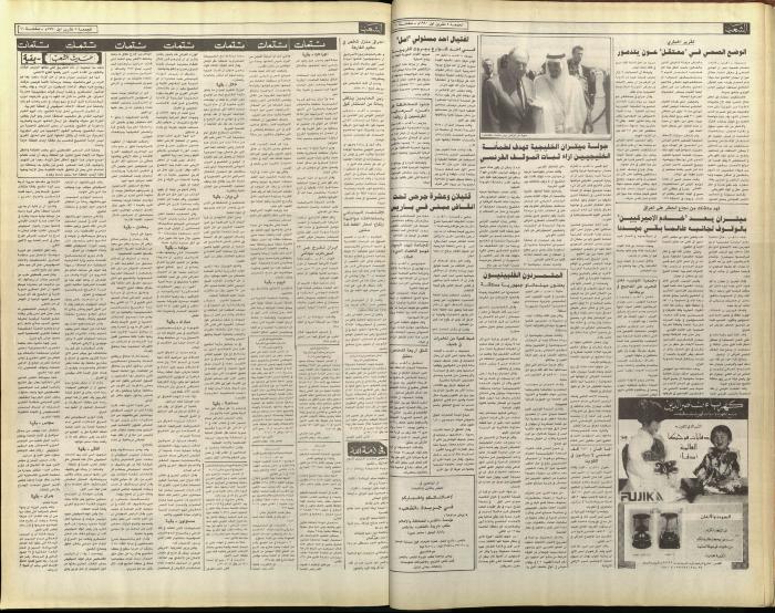 Issue 5897 of Asha'b Newspaper, 5 October 1990