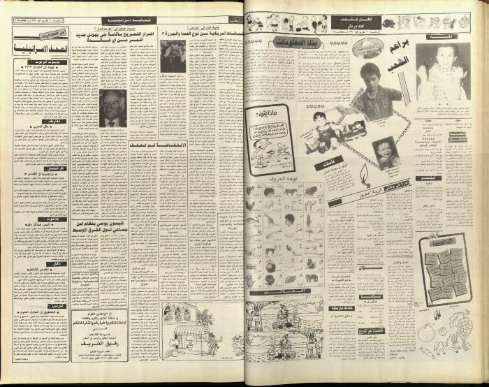 Issue 5902 of Asha'b Newspaper, 10 October 1990