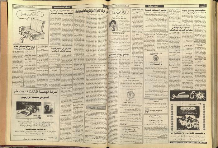Issue 5713 of Asha'b Newspaper, 27 March 1990