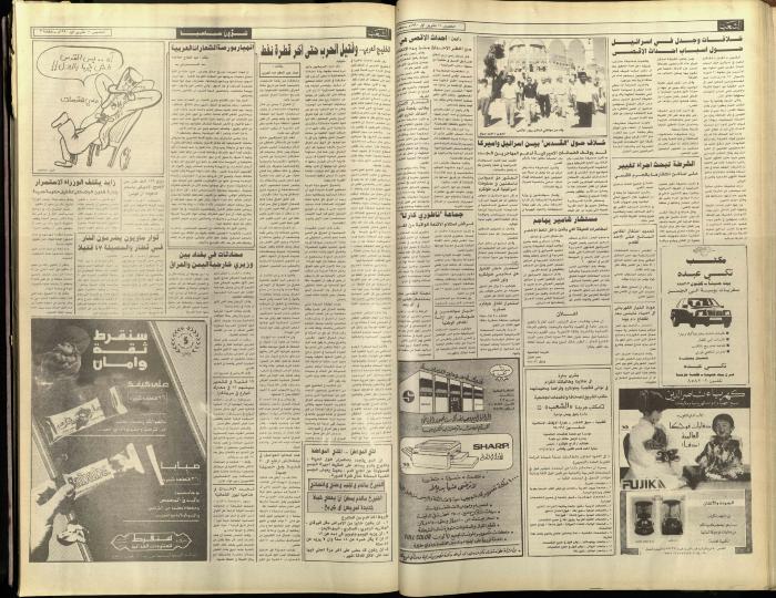 العدد 5903 من جريدة الشعب، 11 تشرين الأول 1990