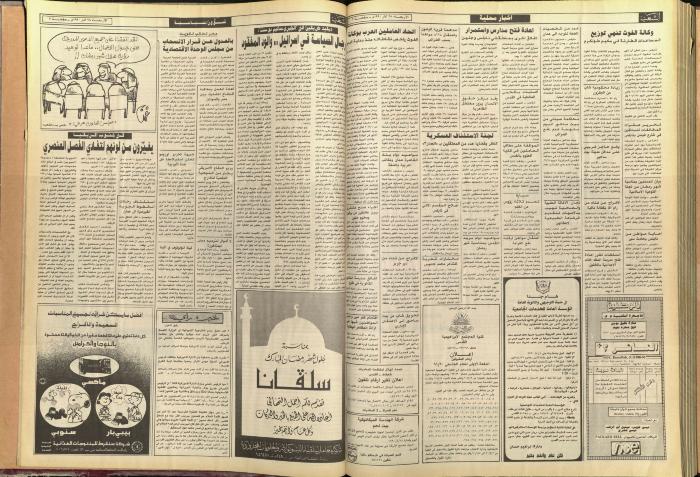 العدد 5714 من جريدة الشعب، 28 آذار 1990