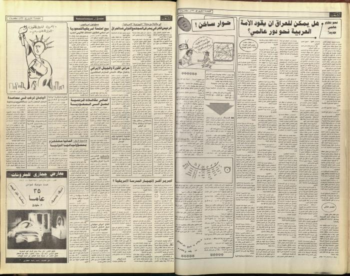 Issue 5897 of Asha'b Newspaper, 5 October 1990