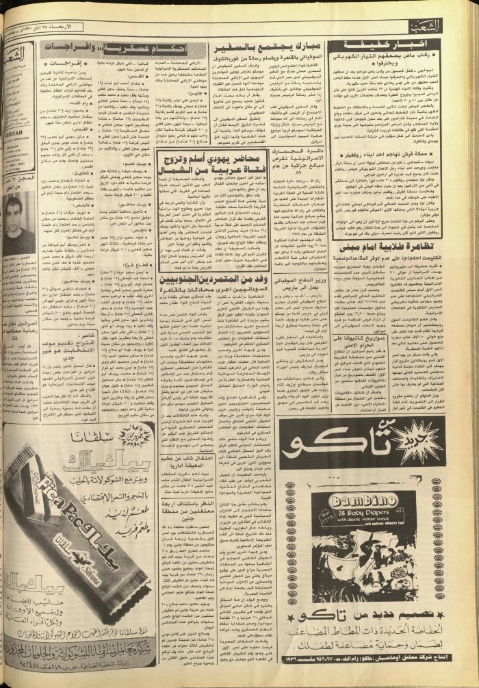 العدد 5714 من جريدة الشعب، 28 آذار 1990