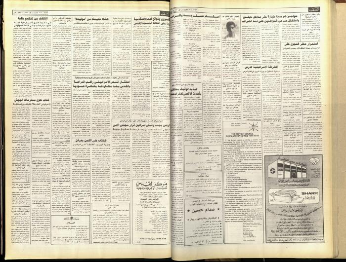 العدد 5910 من جريدة الشعب، 19 تشرين الأول 1990