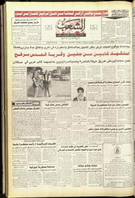 العدد 5915 من جريدة الشعب، 24 تشرين الأول 1990