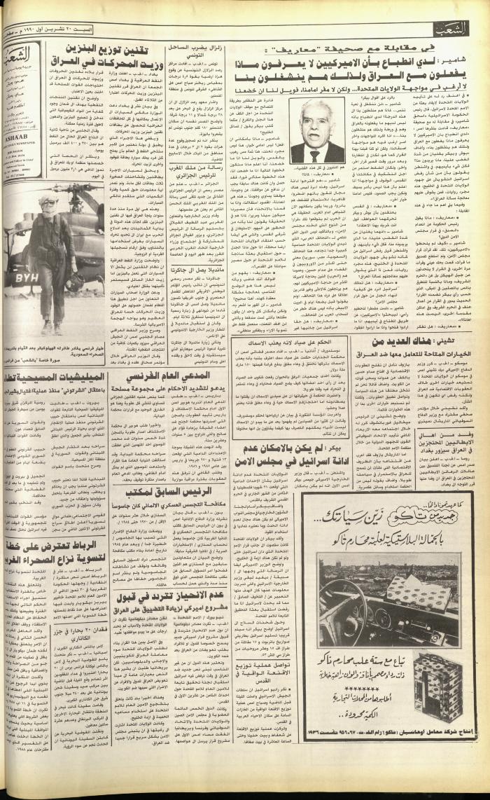 Issue 5911 of Asha'b Newspaper, 20 October 1990