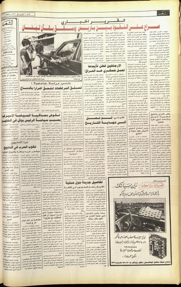 Issue 5912 of Asha'b Newspaper, 21 October 1990
