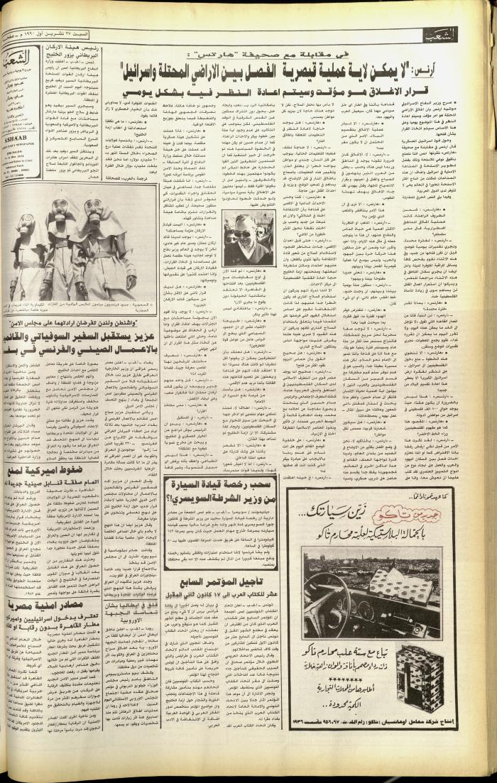 Issue 5918 of Asha'b Newspaper, 27 October 1990