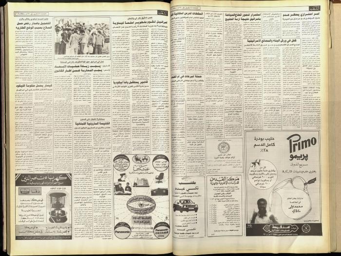 Issue 5917 of Asha'b Newspaper, 26 October 1990