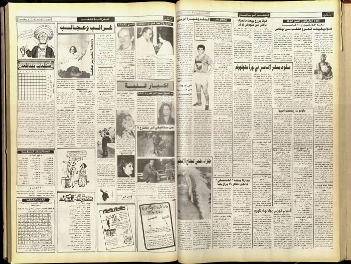 Issue 5918 of Asha'b Newspaper, 27 October 1990