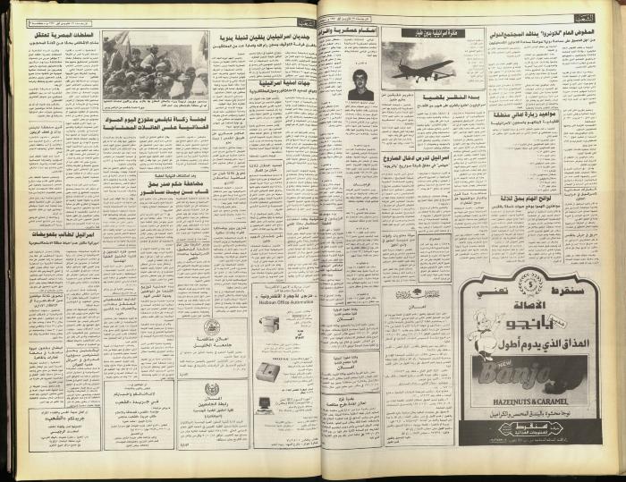 Issue 5908 of Asha'b Newspaper, 17 October 1990