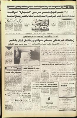 العدد 5907 من جريدة الشعب، 16 تشرين الأول 1990