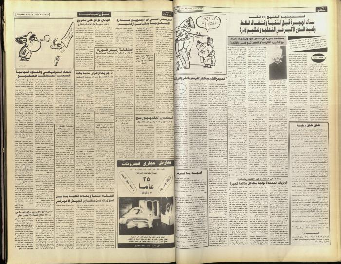 Issue 5908 of Asha'b Newspaper, 17 October 1990
